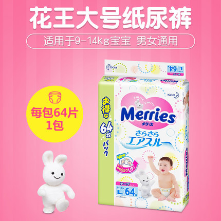 日本KAO/花王大号L64片宝宝纸尿裤 宝宝尿不湿