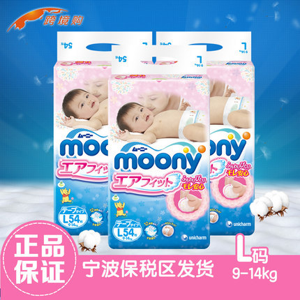 日本原装进口 3包装MOONY尤妮佳纸尿裤L54尤尼佳尿不湿