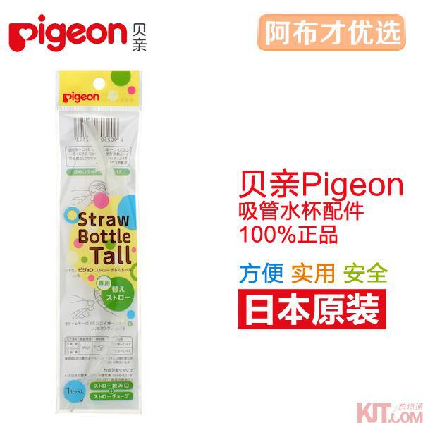 日本进口婴儿吸管水杯-pigeon贝亲 高身婴儿吸管水杯 330ml 替换吸管 日本进口婴儿吸管水杯-pigeon贝亲 高身婴儿吸管水杯 330ml 替换吸管