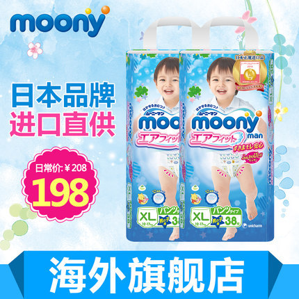 Moony日本进口尤妮佳婴儿纸尿裤XL38片*2包男 Moony日本进口尤妮佳婴儿纸尿裤XL38片*2包男