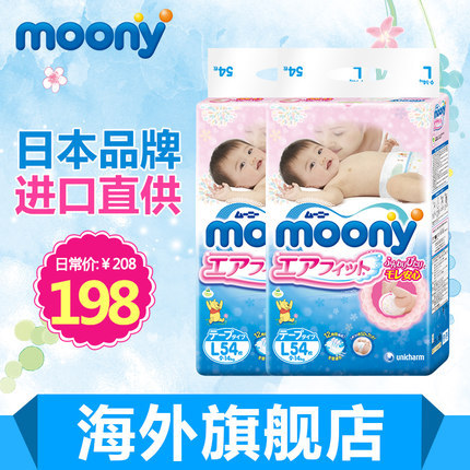 Moony日本尤妮佳纸尿裤L54片2包 原装进口婴儿尿不湿男女宝宝尿裤 Moony日本尤妮佳纸尿裤L54片2包 原装进口婴儿尿不湿男女宝宝尿裤