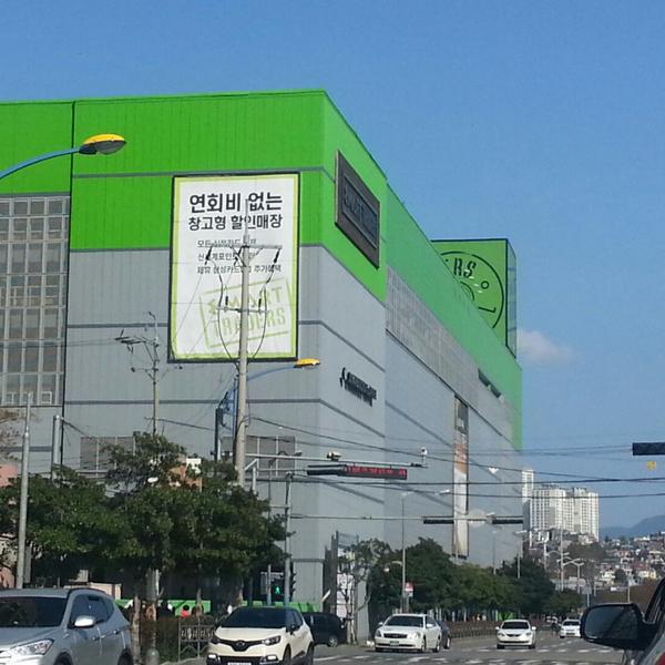 Photo taken at 이마트 트레이더스 (e-mart Traders) by 황희 on 11/2/2014-釜山广域市釜山镇区81易买得超市 Photo taken at 이마트 트레이더스 (e-mart Traders) by 황희 on 11/2/2014