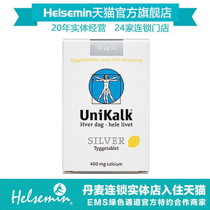 丹麦原产 UNIKALK SILVER 钙片 成人钙片白银版 柠檬味 90粒