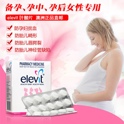 澳洲爱乐维代购 叶酸孕妇专用 孕前备孕叶酸片补铁片剂直邮100片