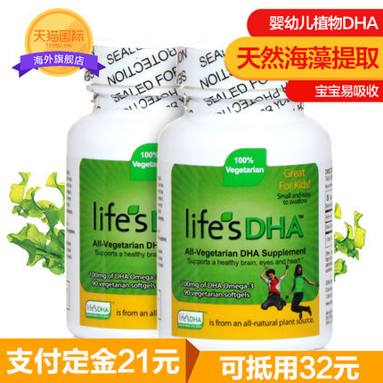 美国马泰克life’s DHA儿童婴幼儿海藻油DHA90粒X2瓶装软胶囊包邮