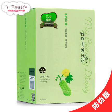 台湾 我的美丽日记 丝瓜面膜贴 滋润保湿 晒后修复10片/盒 盒装