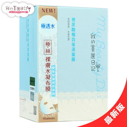 台湾直发 我的美丽日记玻尿酸面膜 保湿 深层滋润 10片/盒