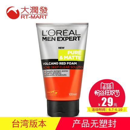 【仅限以2的倍数购买】巴黎欧莱雅男士洗面奶火山泥抗痘洁面100ml