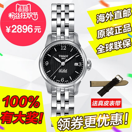 现货送表带 天梭 力洛克系列手表 女表 机械 腕表T41.1.183.54