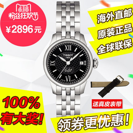 现货送表带 瑞士天梭力洛克系列 女表 机械 手表T41.1.183.53/33