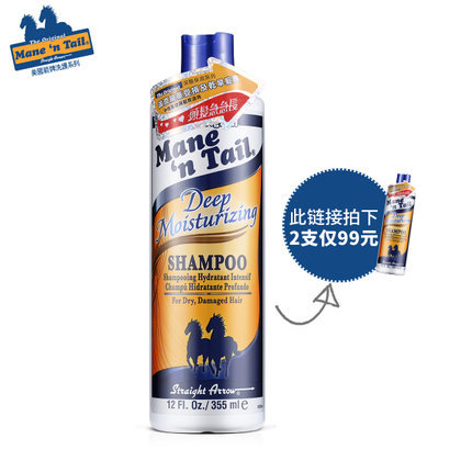 【2倍购买】美国箭牌 Mane 'n Tail深层保湿系列洗发水 进口正品