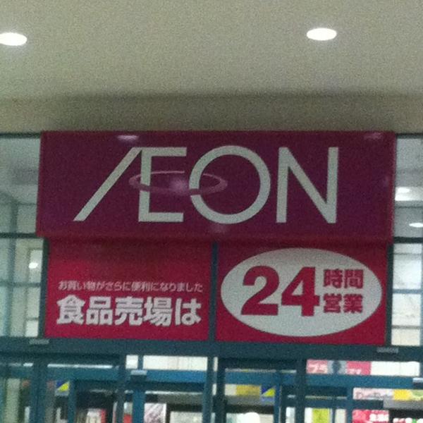 Photo taken at イオン 浜松西店 by T on 8/15/2011