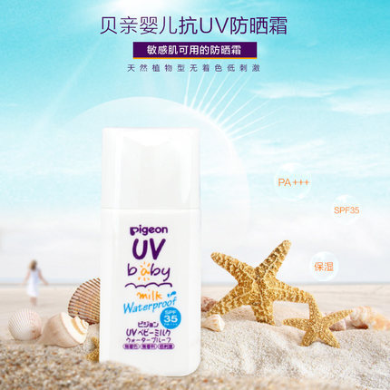 日本原装贝亲Pigeon婴儿抗UV防紫外线防晒乳霜护肤乳液SPF35PA+