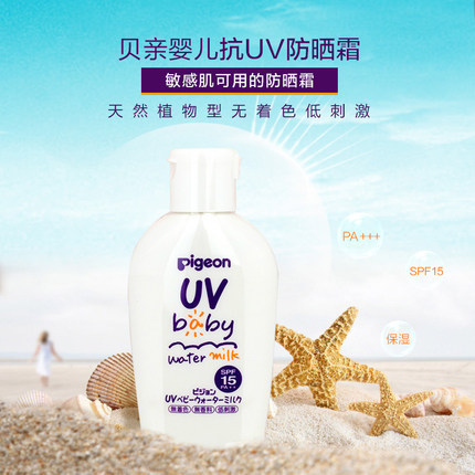 日本原装正品贝亲Pigeon婴幼儿抗UV防紫外线防晒霜/乳液60g SPF15