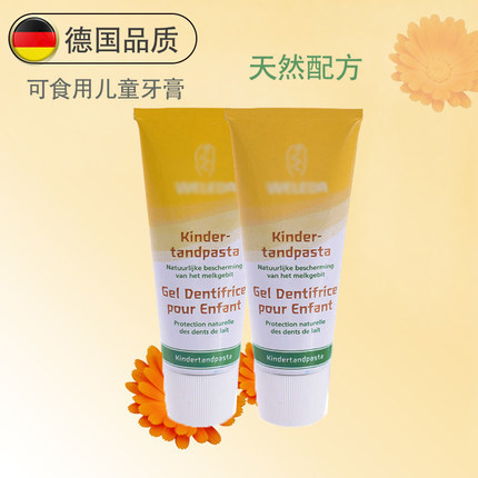 德国进口Weleda 宝宝儿童牙膏 德国原装 无氟 防蛀 可食用牙膏