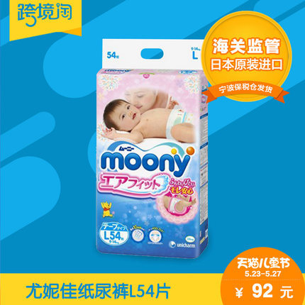 日本进口moony纸尿裤 尤妮佳婴儿大码L54尤妮佳尿不湿 保税区发货