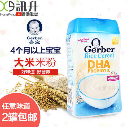 美国进口Gerber嘉宝1段宝宝婴幼儿营养辅食DHA益生菌婴儿米粉米糊 美国进口Gerber嘉宝1段宝宝婴幼儿营养辅食DHA益生菌婴儿米粉米糊