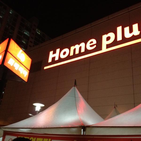 Photo taken at 홈플러스 / Home Plus by Gerick Bryann on 4/26/2012-釜山南区124号 Photo taken at 홈플러스 / Home Plus by Gerick Bryann on 4/26/2012