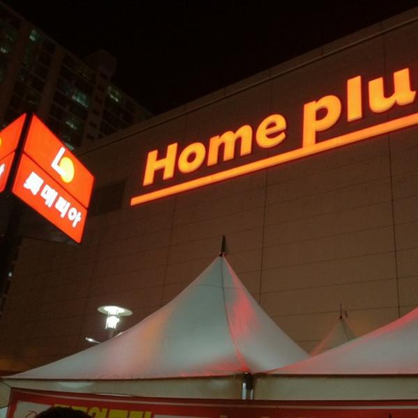 Photo taken at 홈플러스 / Home Plus by Gerick Bryann on 4/26/2012-釜山南区124号 Photo taken at 홈플러스 / Home Plus by Gerick Bryann on 4/26/2012