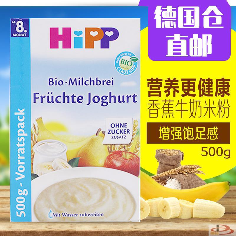 德国喜宝 HIPP Fruchte Joghurt婴儿酸奶水果牛奶米粉米糊含钙铁锌辅食8个月以上 500g 德国喜宝 HIPP Fruchte Joghurt婴儿酸奶水果牛奶米粉米糊含钙铁锌辅食8个月以上 500g