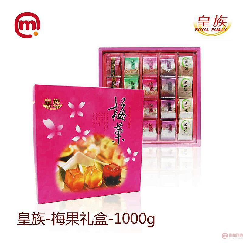 中国台湾 皇族-梅果礼盒-1000g