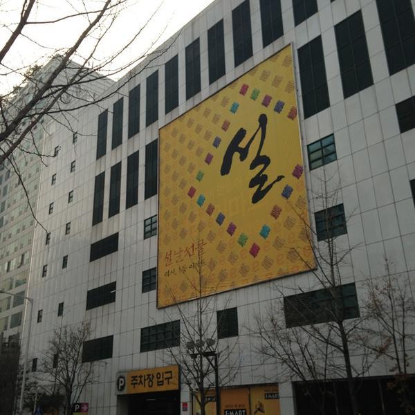 Photo taken at 이마트 (e-mart) by narm on 1/19/2013-京畿道高阳市东阳区79易买得超市 Photo taken at 이마트 (e-mart) by narm on 1/19/2013