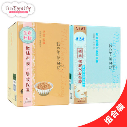 台湾 我的美丽日记 玻尿酸面膜+纳豆面膜 共20片/2盒装特惠组