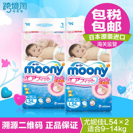 日本原装进口moony/尤妮佳纸尿裤大码L54片 2包装 婴幼儿尿不湿