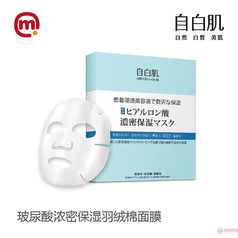 中国台湾进口保湿面膜-自白肌 玻尿酸浓密保湿羽绒棉面膜3片 中国台湾进口保湿面膜-自白肌 玻尿酸浓密保湿羽绒棉面膜3片