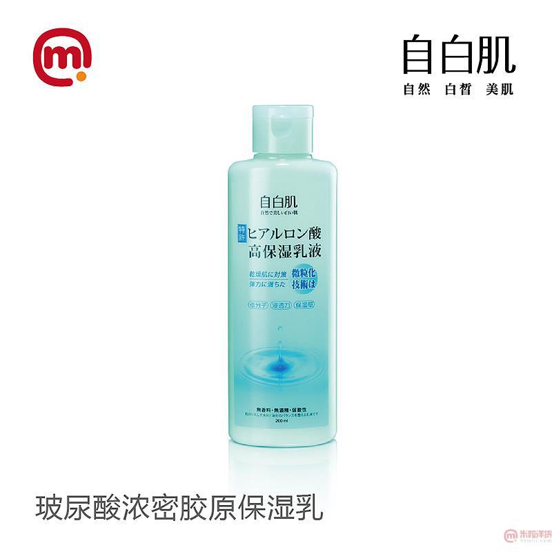 中国台湾进口胶原保湿乳-自白肌 玻尿酸浓密胶原保湿乳