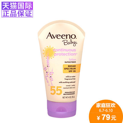 美国正品Aveeno baby婴幼儿天然燕麦防晒霜超温和防晒乳SPF55包邮 美国正品Aveeno baby婴幼儿天然燕麦防晒霜超温和防晒乳SPF55包邮