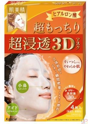 日本进口玻尿酸面膜-肌美精Kracie 超浸透3D面膜(橙色) 玻尿酸 4片装 日本进口玻尿酸面膜-肌美精Kracie 超浸透3D面膜(橙色) 玻尿酸 4片装