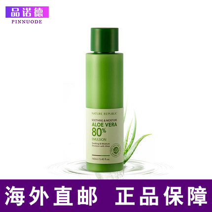 韩国Nature Republic自然乐园补水保湿芦荟乳液 韩国Nature Republic自然乐园补水保湿芦荟乳液