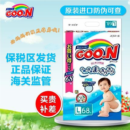日本进口大王纸尿裤L68片尿不湿L54+14片新维E宝宝超薄透气纸尿片