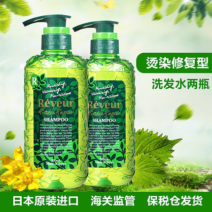 日本原装进口Reveur无硅油洗发水套装 染烫修护型去屑控油洗发露
