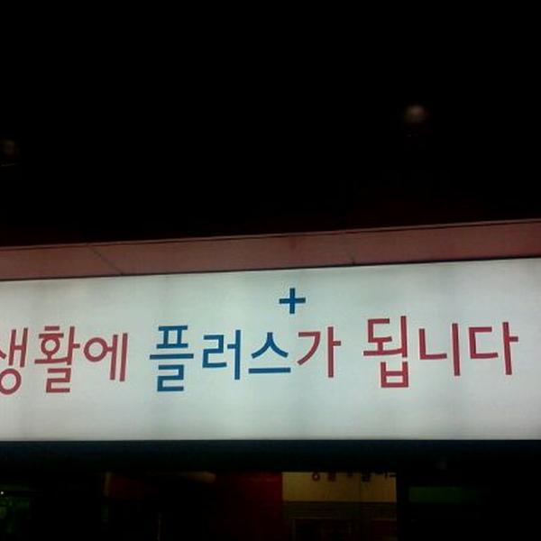 Photo taken at 홈플러스 / Home Plus by 종찬 전. on 11/5/2011