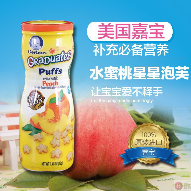 Gerber美国嘉宝水蜜桃味星星泡芙