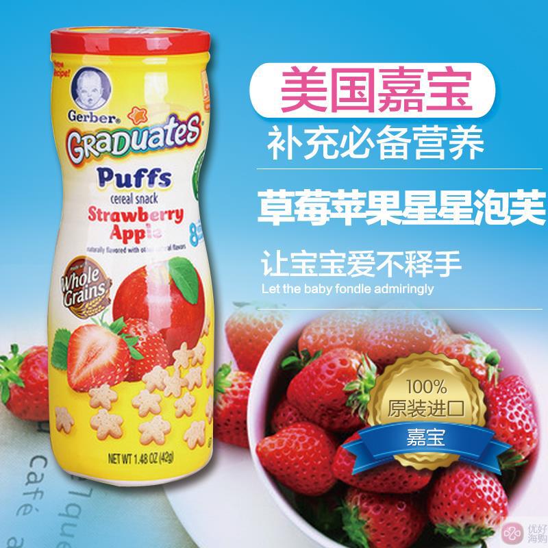 嘉宝泡芙Gerber美国嘉宝苹果草莓味星星泡芙
