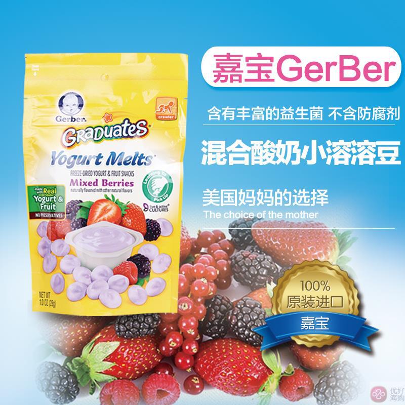 Gerber美国嘉宝混合口味酸奶溶溶豆 混合莓