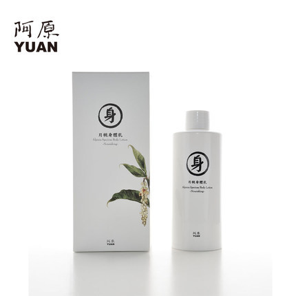 阿原 月桃身体乳 台湾进口天然植物润肤乳保湿滋润提亮肤色