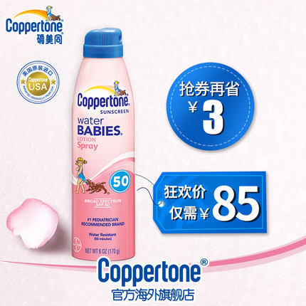 【保税仓发货】coppertone/水宝宝防晒喷雾spf50清爽防水隔离170g