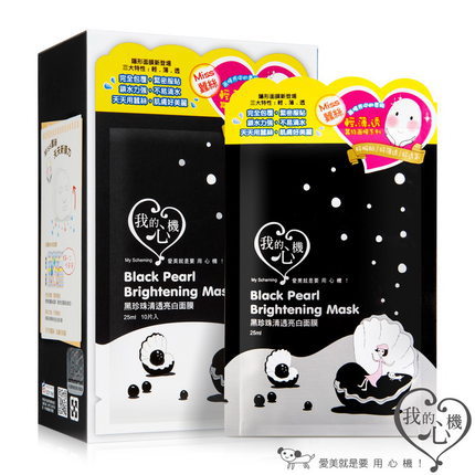 台湾 我的心机 Miss隐形黑珍珠清透蚕丝隐形面膜 10片/盒美白嫩肤