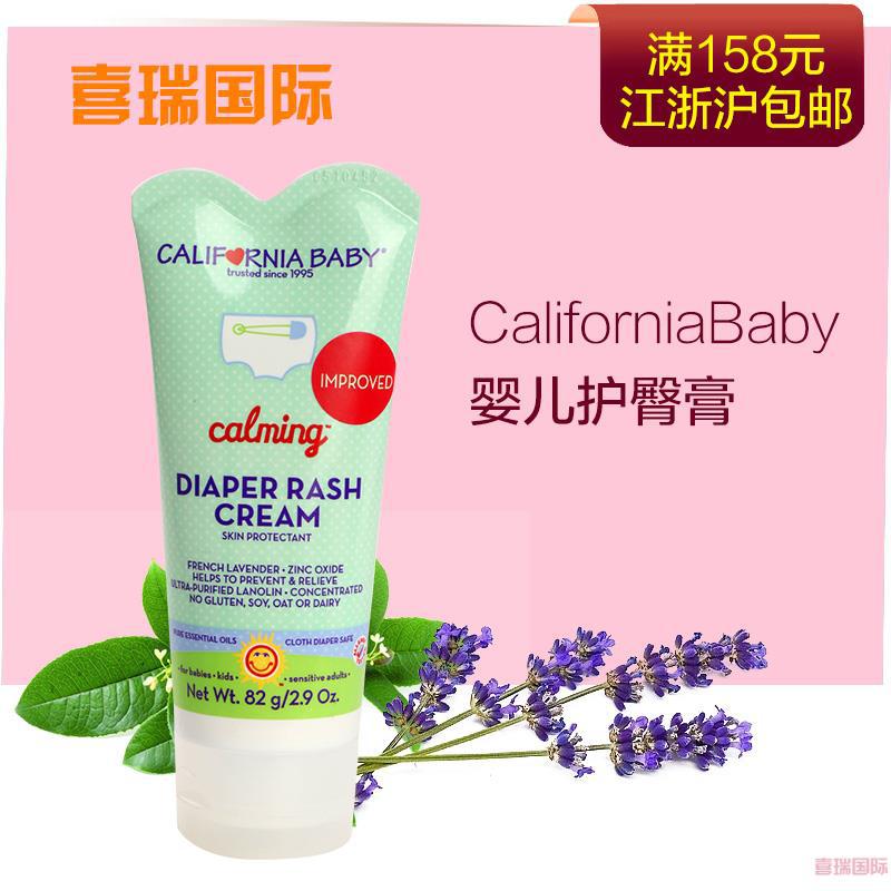 美国California Baby/加州宝宝婴儿护臀霜/82g