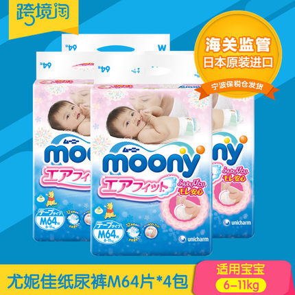 日本原装进口 尤妮佳纸尿裤M64片 4包装 moony婴儿宝宝尿不湿