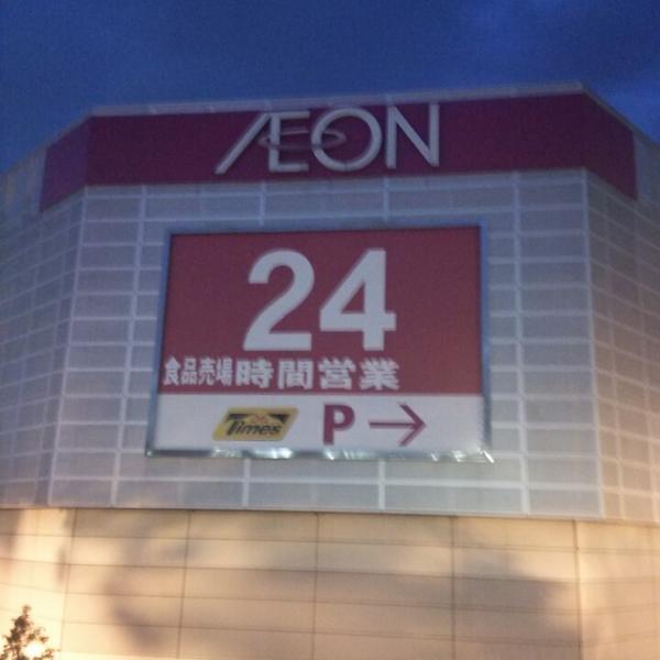 Photo taken at イオン 东云店 by Makoto S. on 7/18/2013