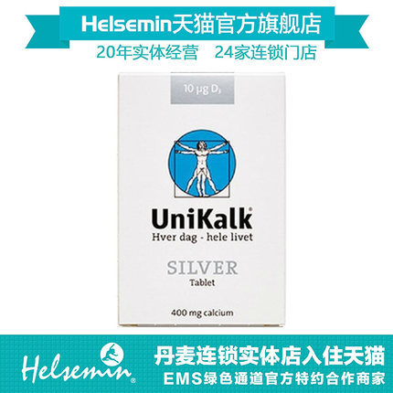 丹麦原产 UNIKALK SILVER 钙片 成人钙片白银款 含维生素D3 180粒
