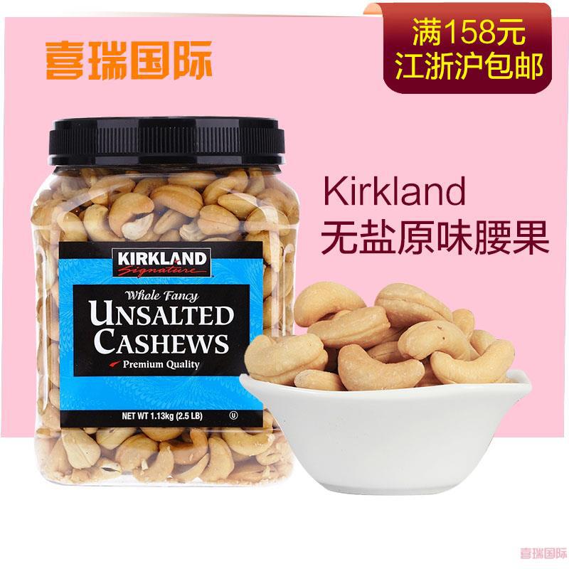 美国原装进口 Kirkland Unsalted Cashews/原味无盐健康腰果1/罐