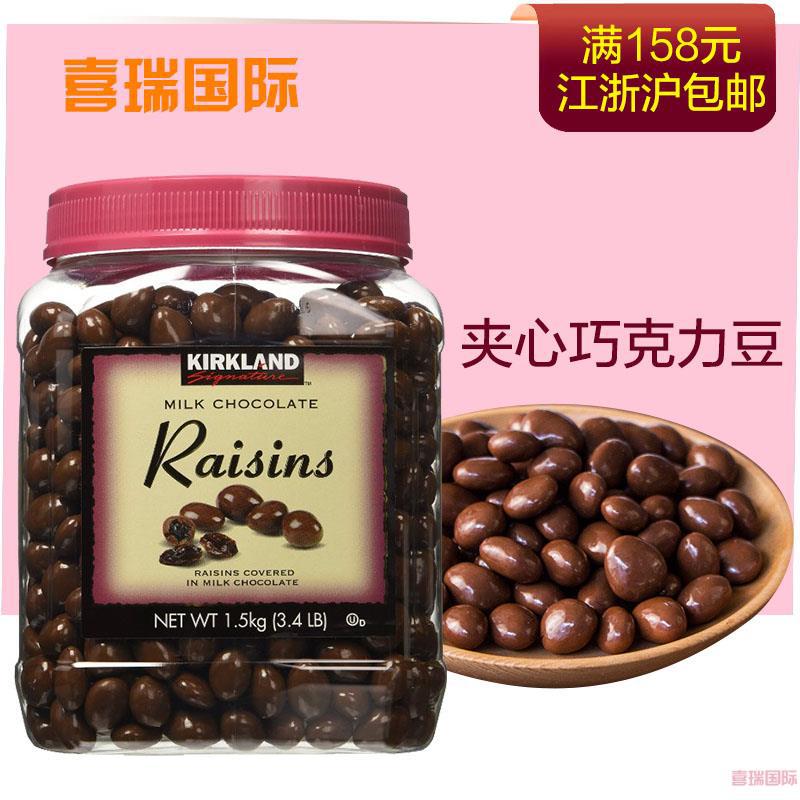 美国kirkland Milk Chocolate/柯可蓝提子葡萄干夹心巧克力豆1500g/罐