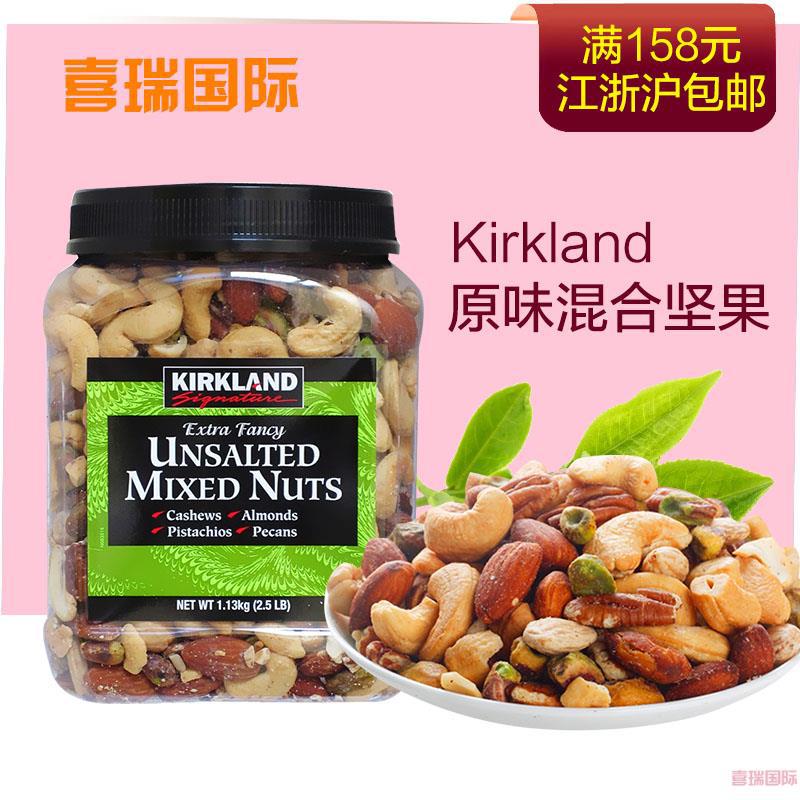 美国进口Kirkland Signature/柯可蓝 原味无盐混合坚果仁杂果仁什锦零食1/罐