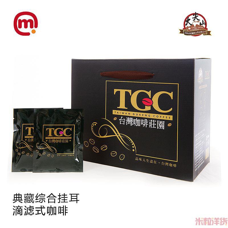 中国台湾进口挂耳咖啡-TGC-典藏综合挂耳滴滤式咖啡-9g*50包/盒